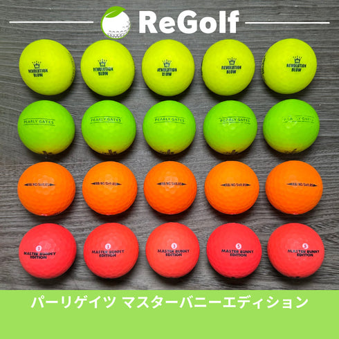 【中古】 ロストボール パーリーゲイツ マスターバニーエディション マットカラー マルチカラー 20球 ACランク ゴルフボール リゴルフ